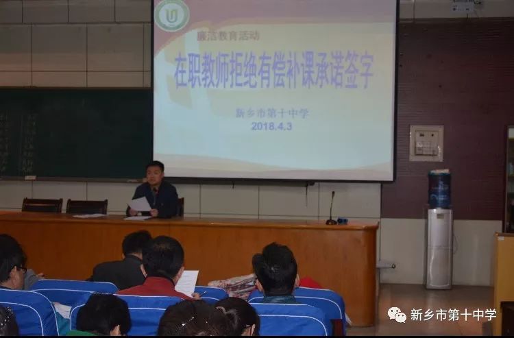 強(qiáng)化師德風(fēng)范 杜絕有償補(bǔ)課|新鄉(xiāng)十中簽訂《拒絕有償補(bǔ)課專項(xiàng)承諾書》