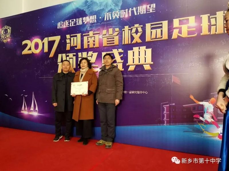 新鄉(xiāng)十中喜獲河南省校園足球示范學(xué)校稱號 校長孫玉美被評為河南省校園足球優(yōu)秀校長