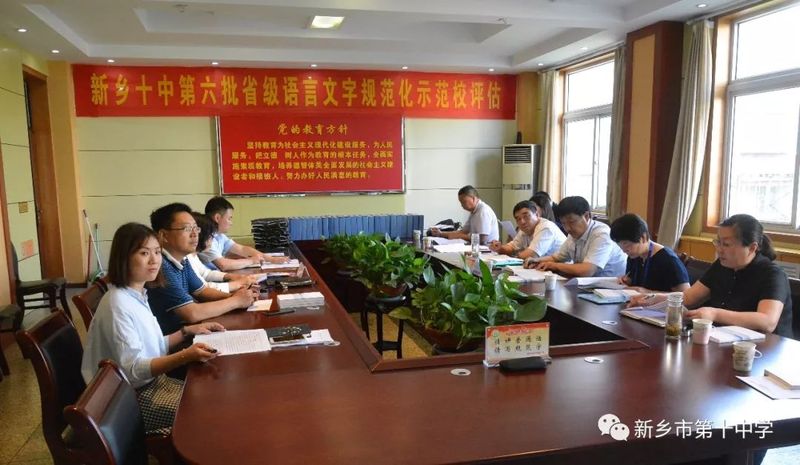 新鄉(xiāng)十中創(chuàng)建第六批省級(jí)語(yǔ)言文字規(guī)范化示范校工作圓滿結(jié)束