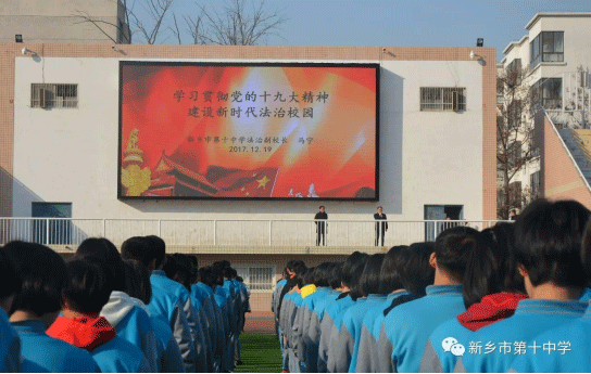 “學(xué)習(xí)貫徹黨的十九大精神， 建設(shè)新時(shí)代法治校園” ---新鄉(xiāng)市第十中學(xué)開展“國(guó)家憲法日”宣傳活動(dòng)
