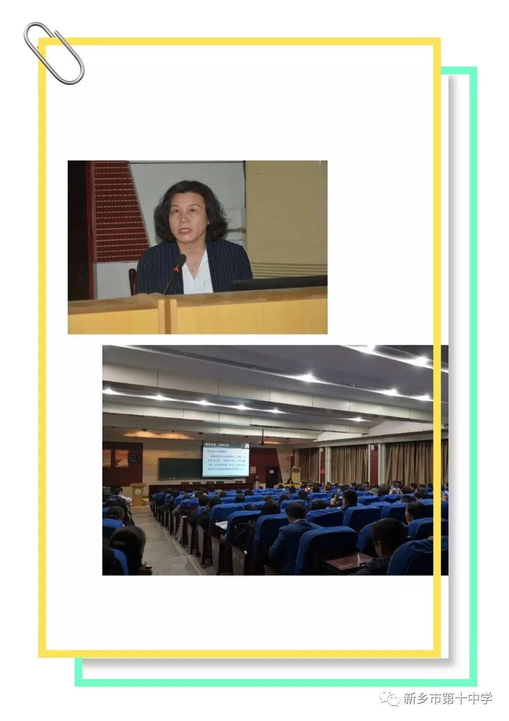 帶著美麗的心情前行 懷著美好的希望奔跑|新鄉(xiāng)十中2018級新生家長學(xué)校獲家長好評