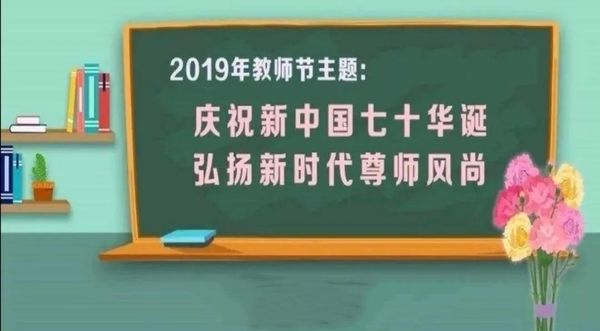 執(zhí)著杏壇育桃李，錘煉品格寫春秋 | 致新鄉(xiāng)市第十中學全體教師