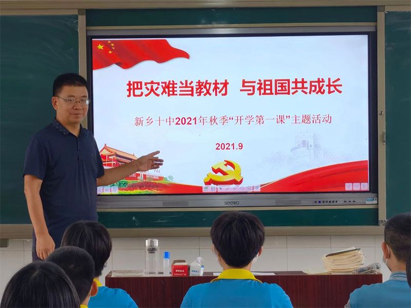 把災(zāi)難當教材 與祖國共成長|新鄉(xiāng)十中“開學(xué)第一課”主題活動
