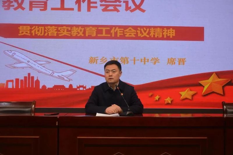 聚焦2023教育工作會議 奮進(jìn)教育高質(zhì)量新征程