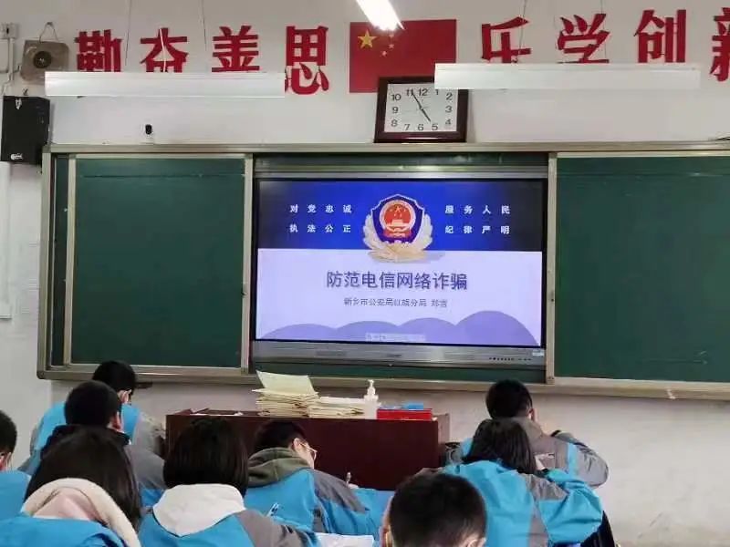 新鄉(xiāng)市第十中學預防電信詐騙培訓會