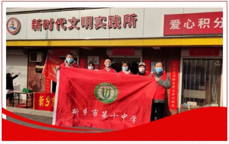 新鄉(xiāng)市第十中學(xué)開展“新時代文明實踐推動周”系列主題活動