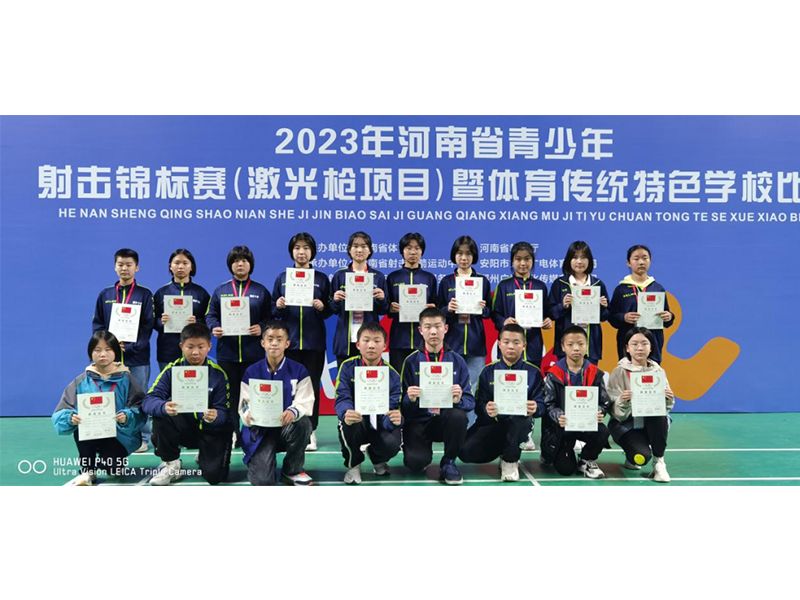 十中學(xué)子在2023年河南省青少年射擊錦標(biāo)賽中榮獲佳績！