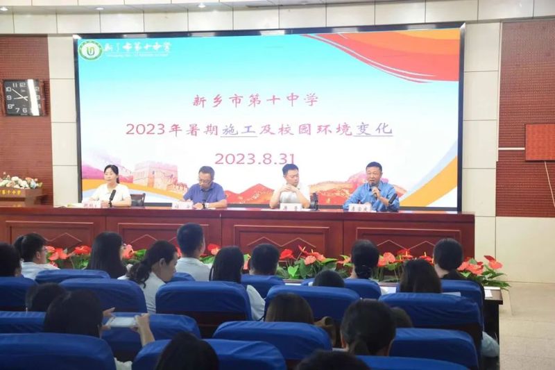 乘勢而上開新局 踔厲奮進(jìn)譜新篇——新鄉(xiāng)市第十中學(xué)2023-2024學(xué)年上學(xué)期開學(xué)全體教職工會