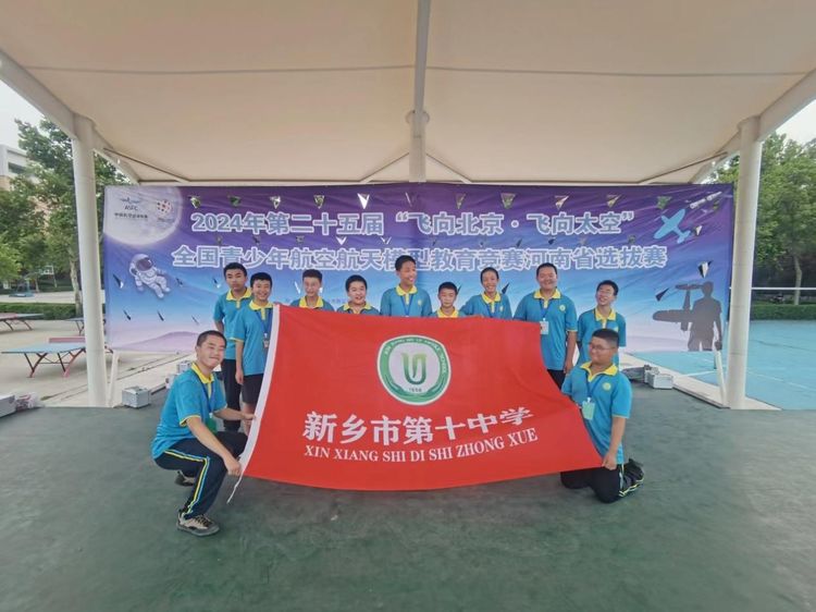 喜報(bào)！新鄉(xiāng)市第十中學(xué)優(yōu)秀學(xué)子在2024年第25屆“飛向北京·飛向太空”全國(guó)青少年航空航天模型教育競(jìng)賽中勇創(chuàng)佳績(jī)！
