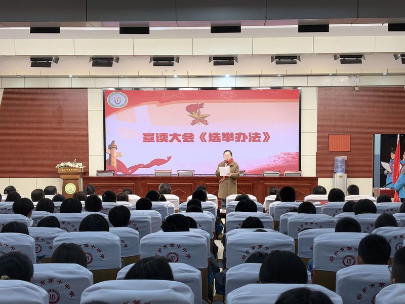 紅領(lǐng)巾愛祖國(guó) 爭(zhēng)做新時(shí)代好隊(duì)員——中國(guó)少年先鋒隊(duì)新鄉(xiāng)市第十中學(xué)第五次代表大會(huì)