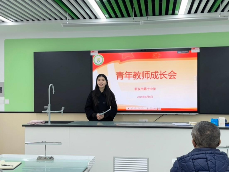 青春筑夢 匠心傳承——新鄉(xiāng)市第十中學(xué)青年教師成長交流會
