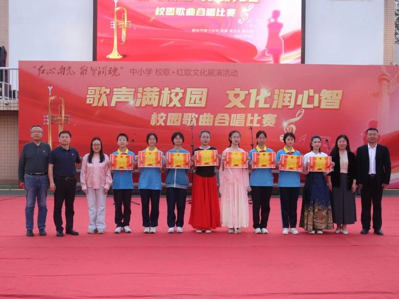 歌聲滿(mǎn)校園 文化潤(rùn)心智——新鄉(xiāng)市第十中學(xué)“紅心向黨 歌聲潤(rùn)魂”中小學(xué)校歌、紅歌文化展演暨校園歌曲合唱比賽圓滿(mǎn)落幕