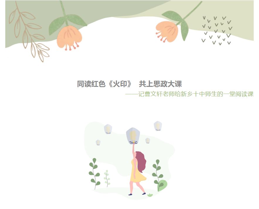 同讀紅色《火印》-共上思政大課_01
