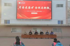 青春逢盛世 奮楫啟新程——新鄉(xiāng)市第十中學(xué)2024-2025學(xué)年第二學(xué)期開(kāi)學(xué)典禮紀(jì)實(shí)
