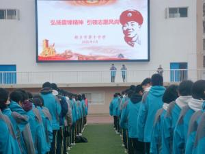 傳承雷鋒精神 文明實(shí)踐我行動(dòng)——新鄉(xiāng)市第十中學(xué)學(xué)雷鋒主題活動(dòng)紀(jì)實(shí)